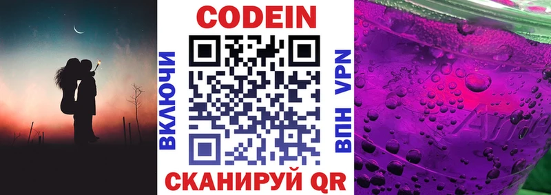 Кодеин Purple Drank omg как войти Кукмор